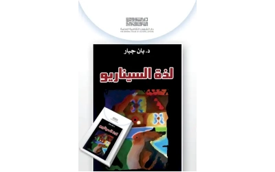لذة السيناريو copy 2